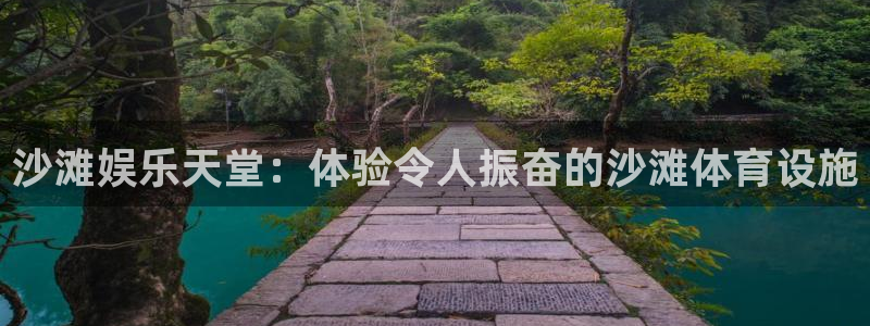 意昂体育3平台注册要钱吗是真的吗：沙滩娱乐天堂：体验