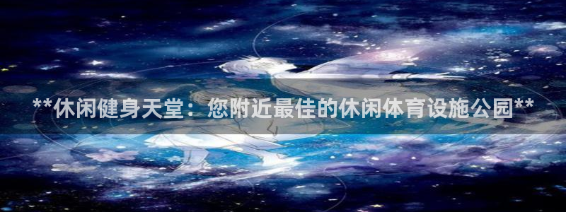 意昂3神州