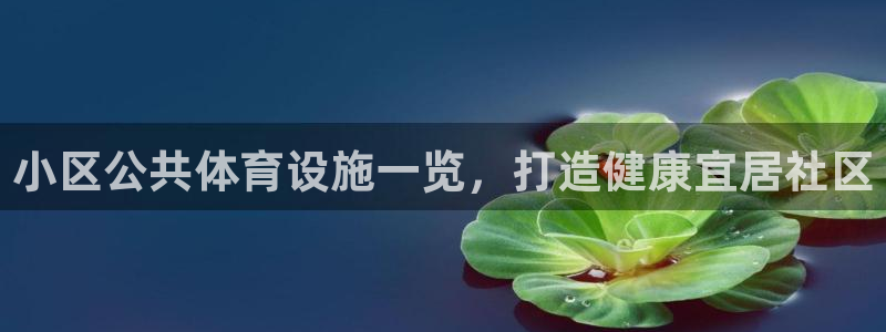 意昂体育3娱乐