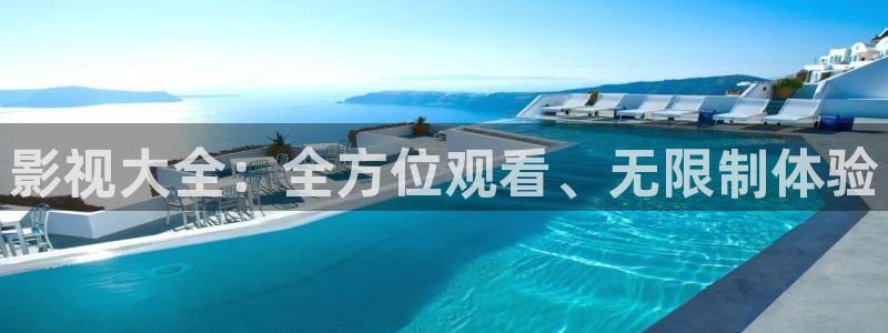 yy殇情影院：影视大全：全方位观看、无限制体验